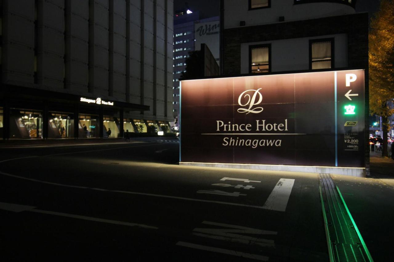 Shinagawa Prince Hotel East Tower Präfektur Tokio Exterior foto